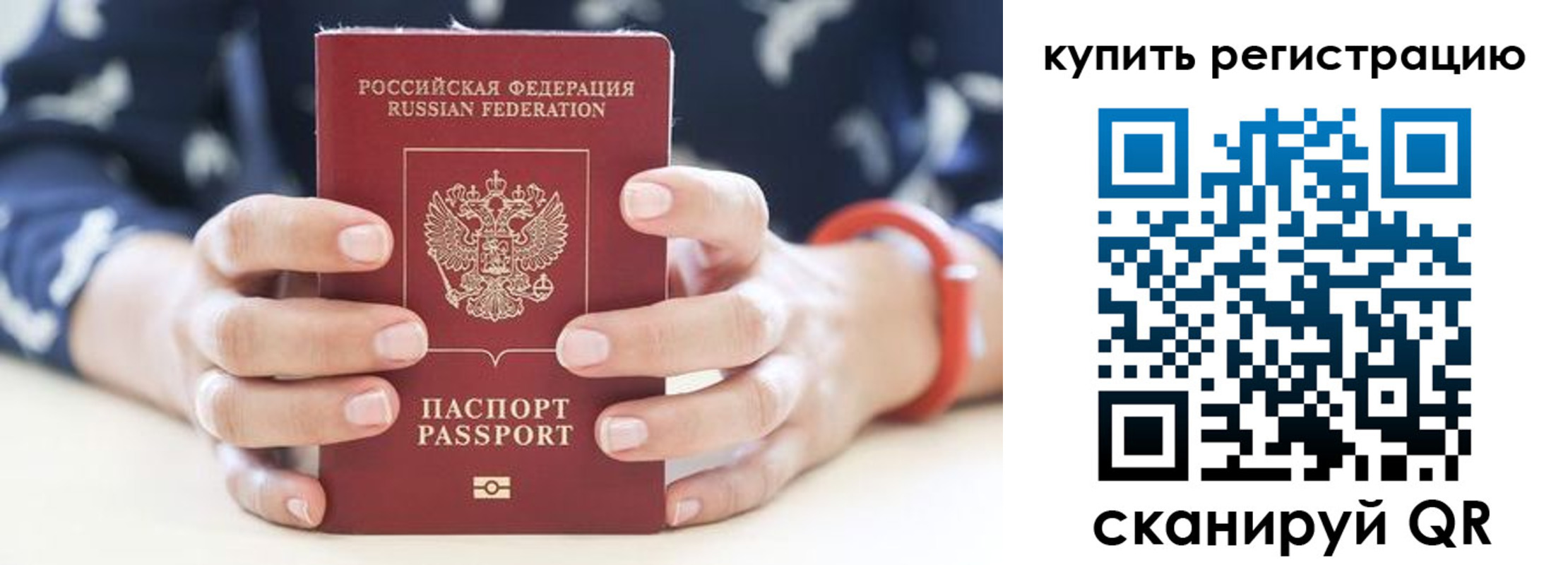 временная регистрация в Алейске