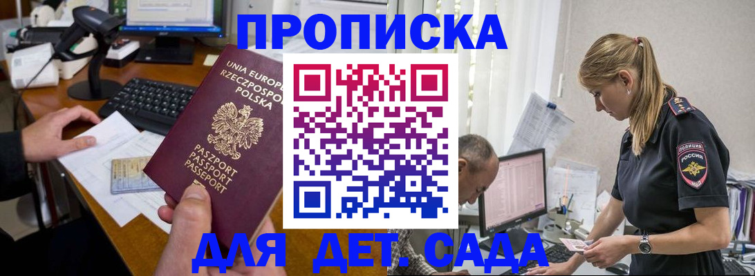 временная регистрация купить в Алейске