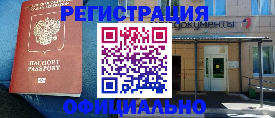 временная регистрация законно в Алейске