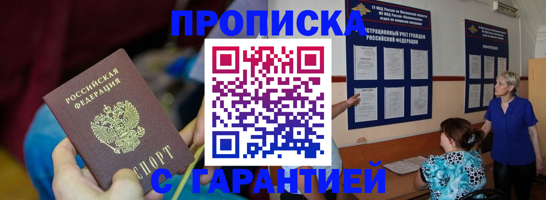 прописка 2025 в Алейске