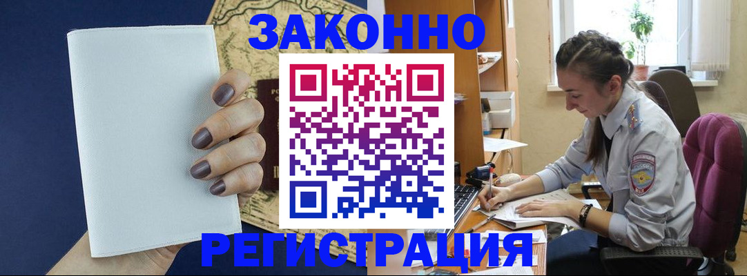 прописка в Алейске