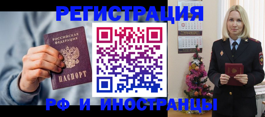 временная регистрация для школы в Алейске