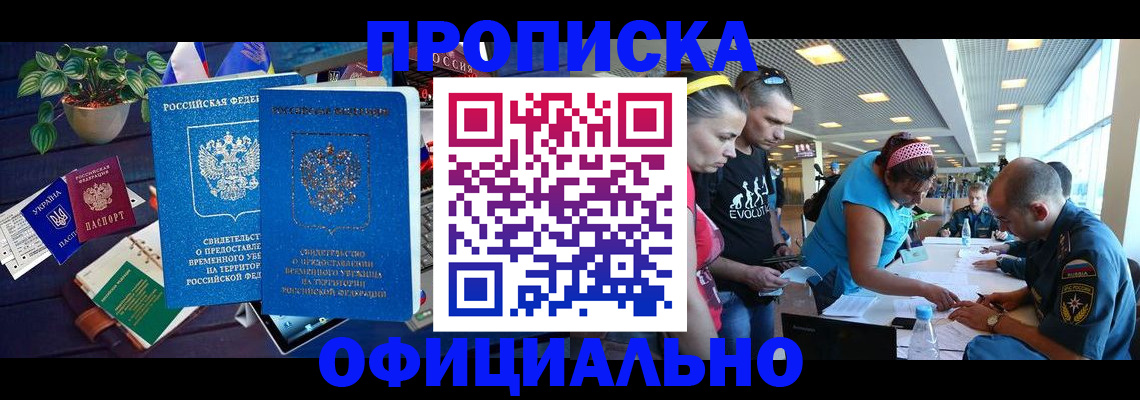 временная регистрация купить в Алейске